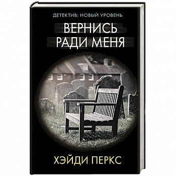 Вернись ради меня