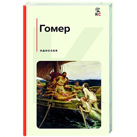 Книги, книга Одиссея