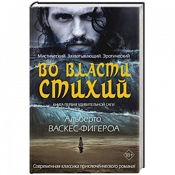 Во власти стихий. Кн. 1. Во власти стихий. Кн. 1.