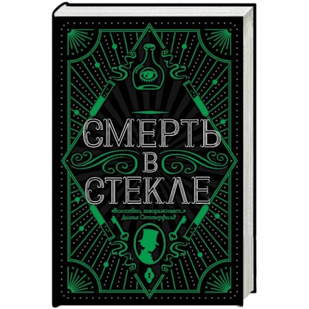Детективы, триллеры, книга Смерть в стекле