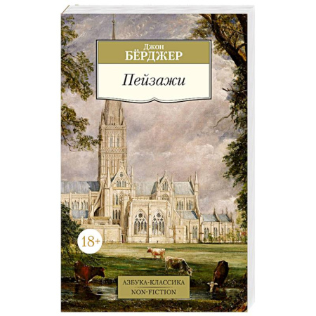 Культура, искусство, книга Пейзажи