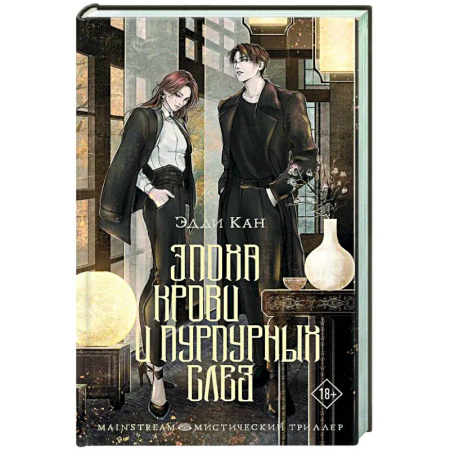 Фантастика, фэнтези, книга Эпоха крови и пурпурных слез