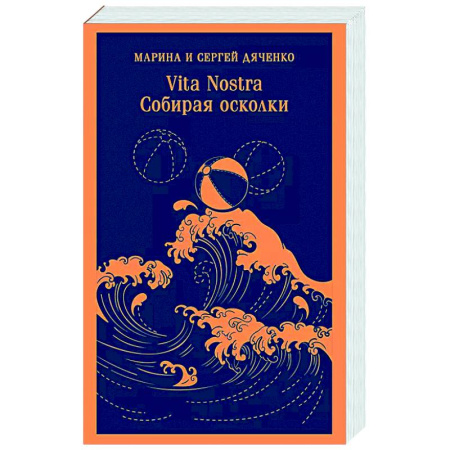 Фантастика, фэнтези, книга Vita nostra: Собирая осколки
