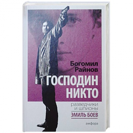 Книги, книга Господин Никто