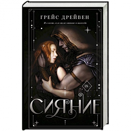 Фантастика, фэнтези, книга Сияние