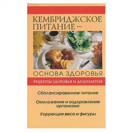 Книги, книга Кембриджское питание
