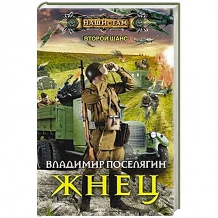 Фантастика, фэнтези, книга Жнец