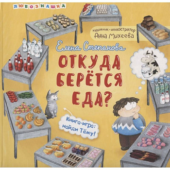 Откуда берется еда Откуда берется еда