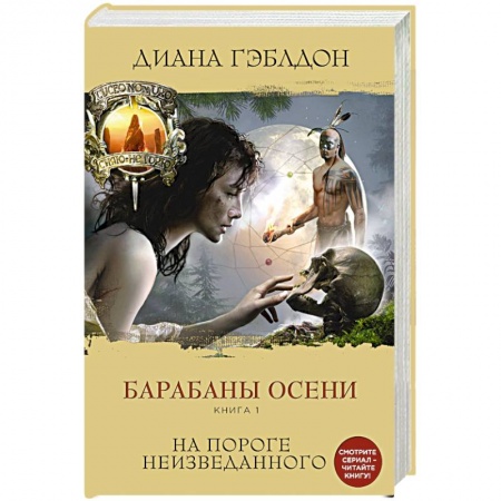 Фантастика, фэнтези, книга Барабаны осени (комплект из 2 книг)