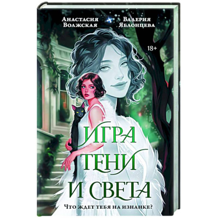 Детективы, триллеры, книга Игра тени и света