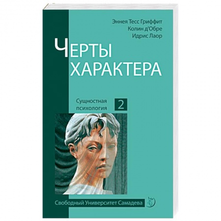 Книги, книга Черты характера