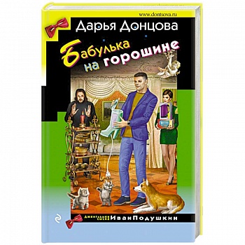 Бабулька на горошине