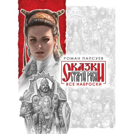 Фантастика, фэнтези, книга Все наброски (комплект из двух книг)