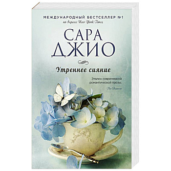 Утреннее сияние