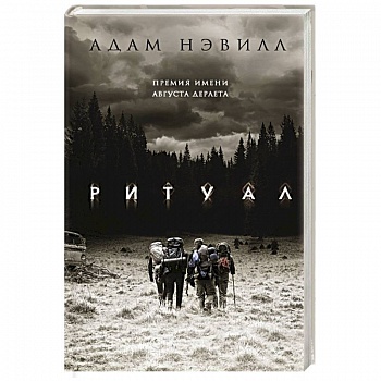 Ритуал Ритуал