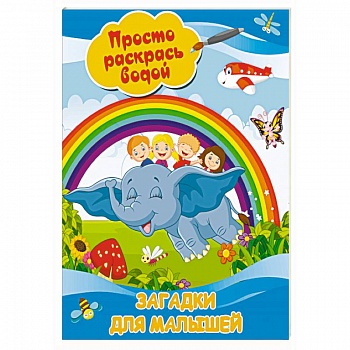 Загадки для малышей