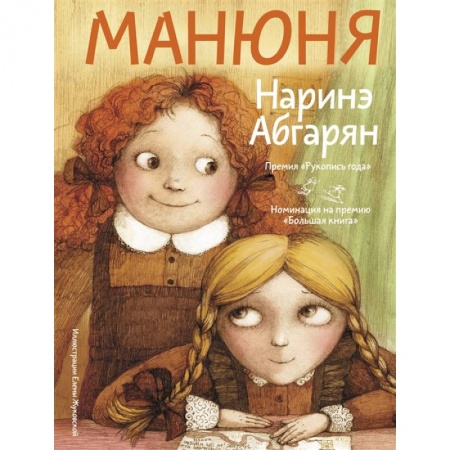 Проза для детей, книга Манюня