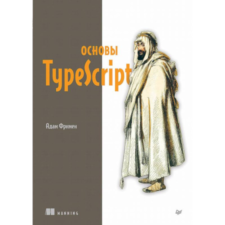 Интернет и Web-страницы, книга Основы TypeScript