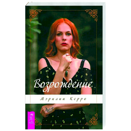 Эзотерические учения, книга Возрождение