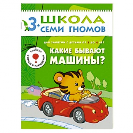 Книги, книга Какие бывают машины?
