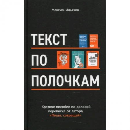 Общественные и гуманитарные науки, книга Текст по полочкам