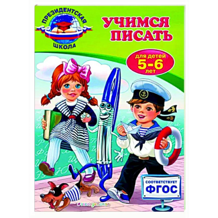 Дошкольникам, книга Полный курс обучающих занятий для детей 5-6 лет