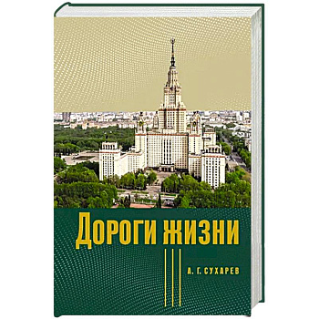 Дороги жизни Дороги жизни