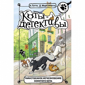 Таинственное исчезновение золотого кота