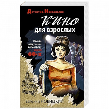 Кино для взрослых