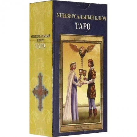 Гадания, толкования снов, книга Таро Универсальный ключ RUS