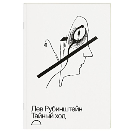 Классика, современная литература, книга Тайный ход