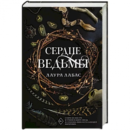 Фантастика, фэнтези, книга Сердце ведьмы