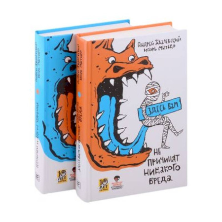 Фантастика, фэнтези, книга Страшно / Смешно (комплект из 2-х книг)