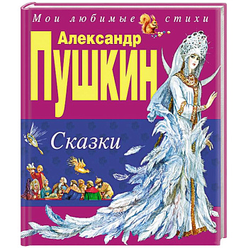 Сказки