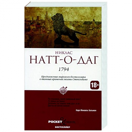 Детективы, триллеры, книга 1794