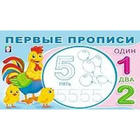 Дошкольникам, книга Сосчитай и напиши