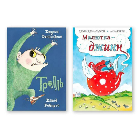 Проза для детей, книга Комплект из двух книг: 'Тролль', 'Малютка-джинн'