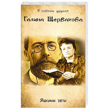 Классика, современная литература, книга Яшкины дети