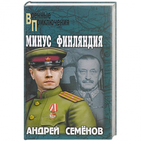 Книги, книга Минус Финляндия