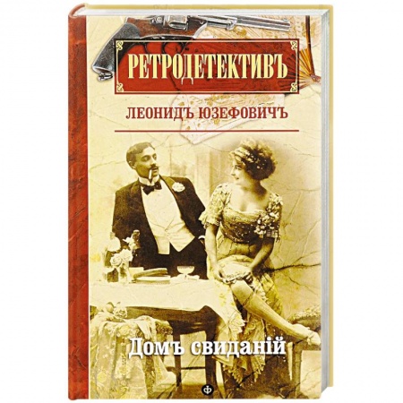 Книги, книга Дом свиданий