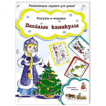 Книги, книга Веселые каникулы