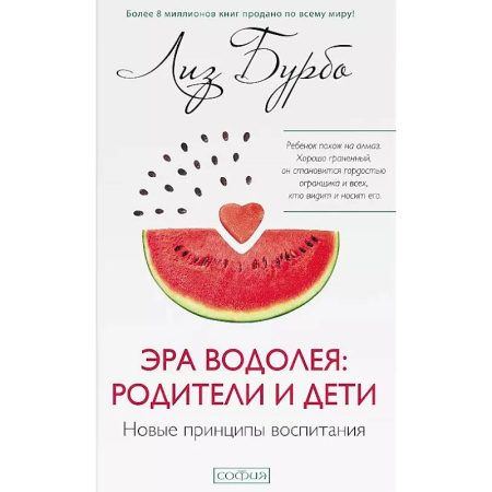 Книги для родителей, книга Эра Водолея. Родители и дети