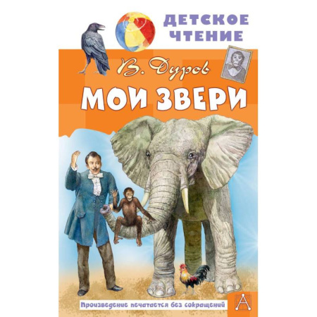Проза для детей, книга Мои звери