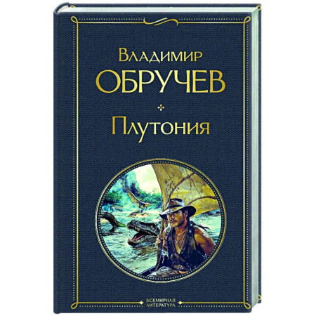 Фантастика, фэнтези, книга Плутония