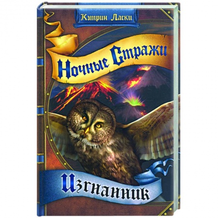 Книги, книга Изгнанник