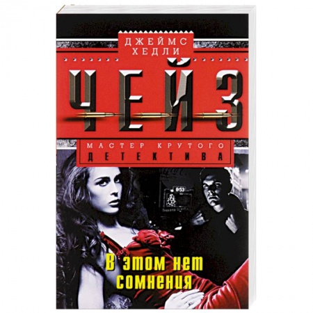 Книги, книга В этом нет сомнения