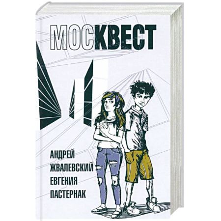 Приключения, книга Москвест: роман-сказка