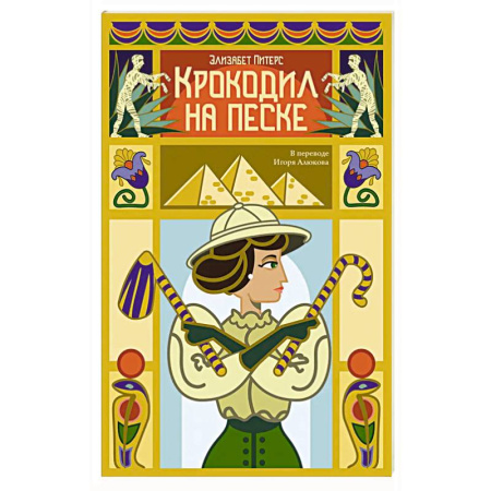 Проза для детей, книга Крокодил на песке