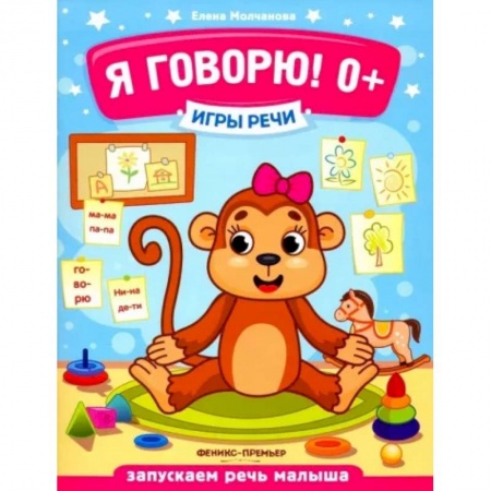 Общественные и гуманитарные науки, книга Я говорю!