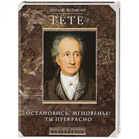 Развлечения. Праздники. Юмор, книга Остановись мгновение, ты прекрасно!